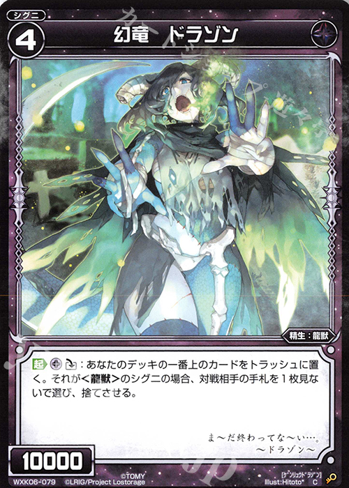 C 幻竜 ドラゾン | 販売 | [WXK-06] オルタナティブ | WIXOSS｜ウィクロス