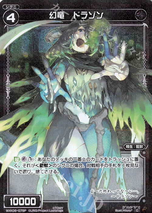 P-C 幻竜 ドラゾン | 販売 | [WXK-06] オルタナティブ | WIXOSS｜ウィクロス