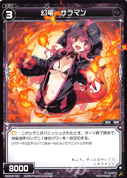 C 幻竜 サラマン | 販売 | [WXK-06] オルタナティブ | WIXOSS｜ウィクロス
