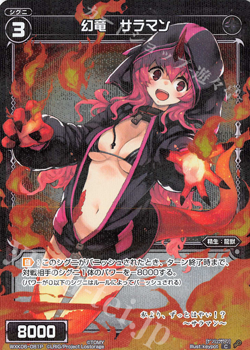 P-C 幻竜 サラマン | 販売 | [WXK-06] オルタナティブ | WIXOSS｜ウィクロス