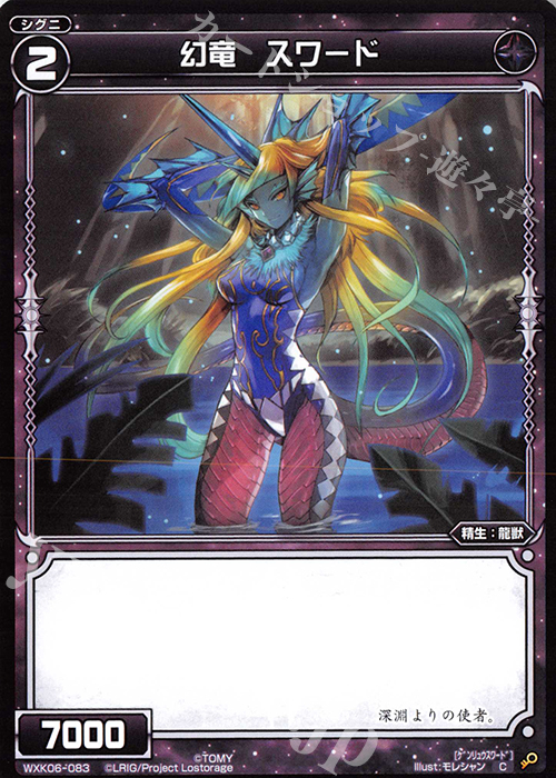 C 幻竜 スワード | 販売 | [WXK-06] オルタナティブ | WIXOSS｜ウィクロス