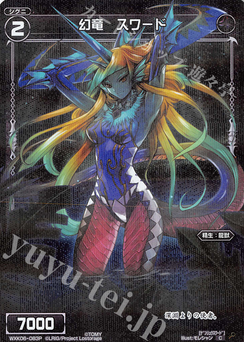 P-C 幻竜 スワード | 販売 | [WXK-06] オルタナティブ | WIXOSS｜ウィクロス
