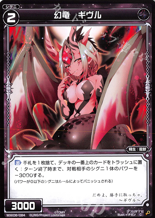 C 幻竜 ギヴル | 販売 | [WXK-06] オルタナティブ | WIXOSS｜ウィクロス