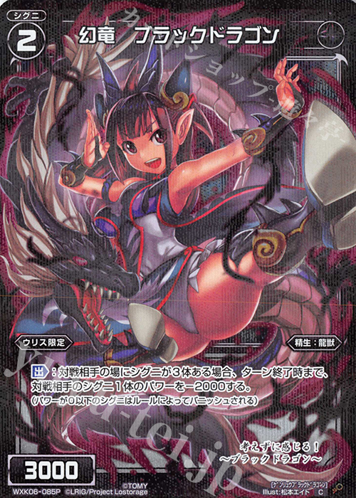 P-C 幻竜 ブラックドラゴン | 販売 | [WXK-06] オルタナティブ | WIXOSS｜ウィクロス