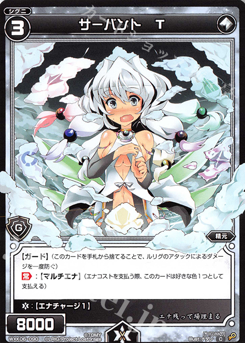 C サーバント T | 販売 | [WXK-06] オルタナティブ | WIXOSS｜ウィクロス