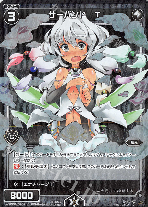 P-C サーバント T | 販売 | [WXK-06] オルタナティブ | WIXOSS｜ウィクロス