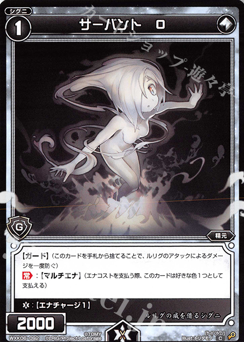 C サーバント O | 販売 | [WXK-06] オルタナティブ | WIXOSS｜ウィクロス