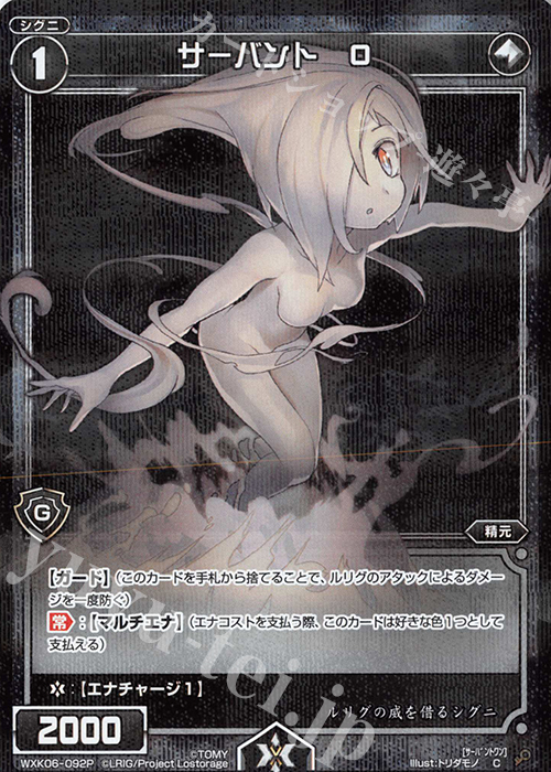 P-C サーバント O | 販売 | [WXK-06] オルタナティブ | WIXOSS｜ウィクロス