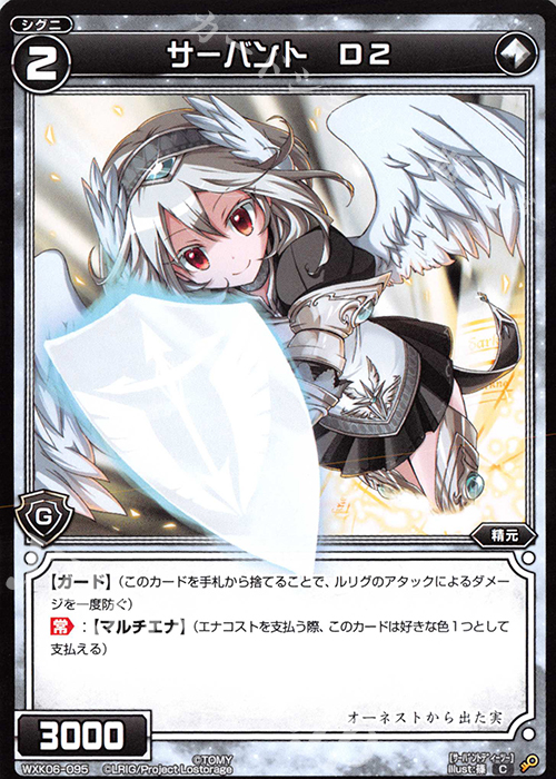C サーバント D2 | 販売 | [WXK-06] オルタナティブ | WIXOSS｜ウィクロス