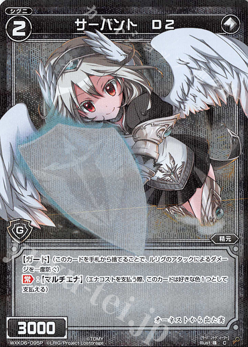 P-C サーバント D2 | 販売 | [WXK-06] オルタナティブ | WIXOSS｜ウィクロス