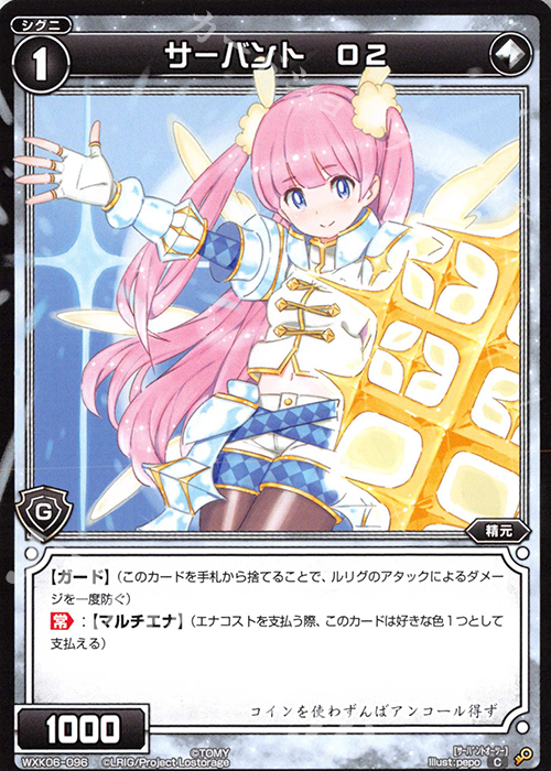 C サーバント O2 | 販売 | [WXK-06] オルタナティブ | WIXOSS｜ウィクロス