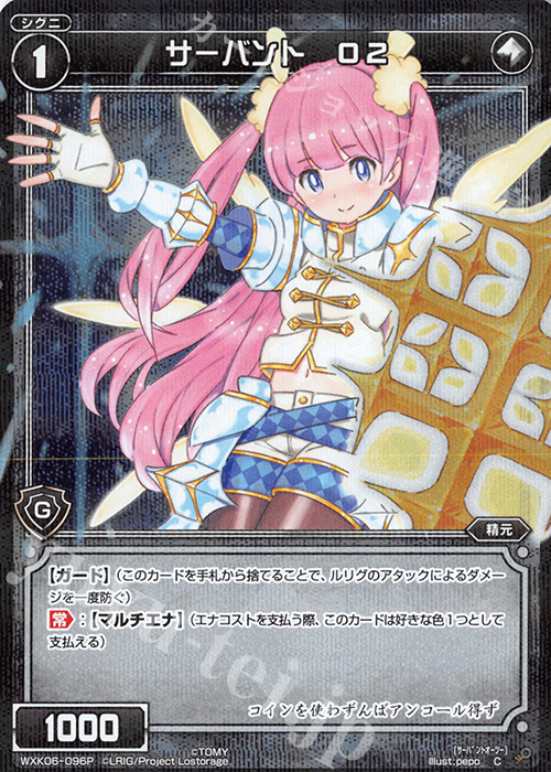 P-C サーバント O2 | 販売 | [WXK-06] オルタナティブ | WIXOSS｜ウィクロス