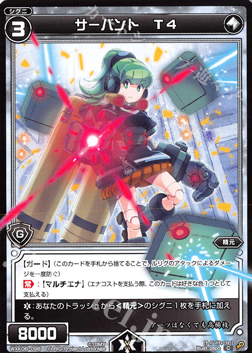 C サーバント T4 | 販売 | [WXK-06] オルタナティブ | WIXOSS｜ウィクロス
