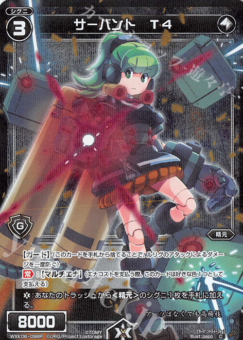 P-C サーバント T4 | 販売 | [WXK-06] オルタナティブ | WIXOSS｜ウィクロス