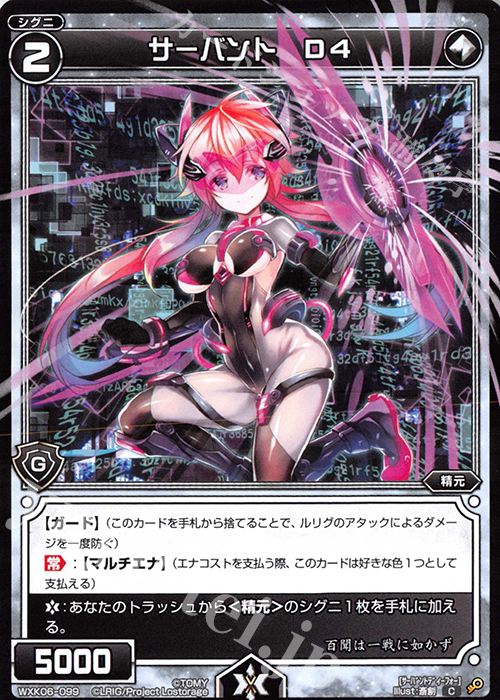 C サーバント D4 | 販売 | [WXK-06] オルタナティブ | WIXOSS｜ウィクロス