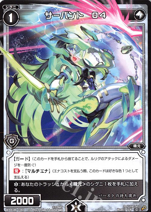 C サーバント O4 | 販売 | [WXK-06] オルタナティブ | WIXOSS｜ウィクロス