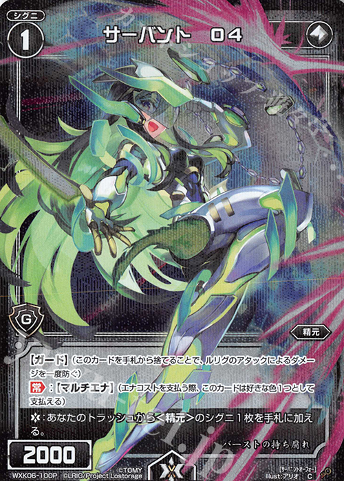 P-C サーバント O4 | 販売 | [WXK-06] オルタナティブ | WIXOSS｜ウィクロス