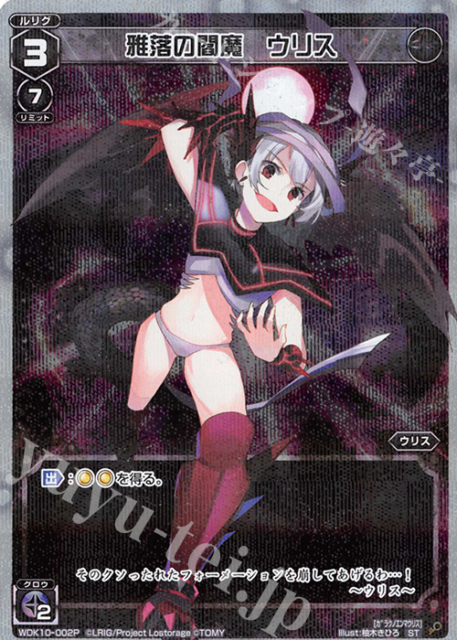 P-ST 雅落の閻魔 ウリス | 販売 | [WXK-06] オルタナティブ | WIXOSS｜ウィクロス
