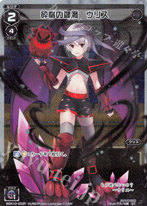P-ST 砕悩の閻魔 ウリス 販売 | [WXK-06] オルタナティブ