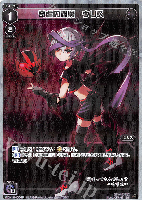 P-ST 奇虐の閻魔 ウリス | 販売 | [WXK-06] オルタナティブ | WIXOSS｜ウィクロス