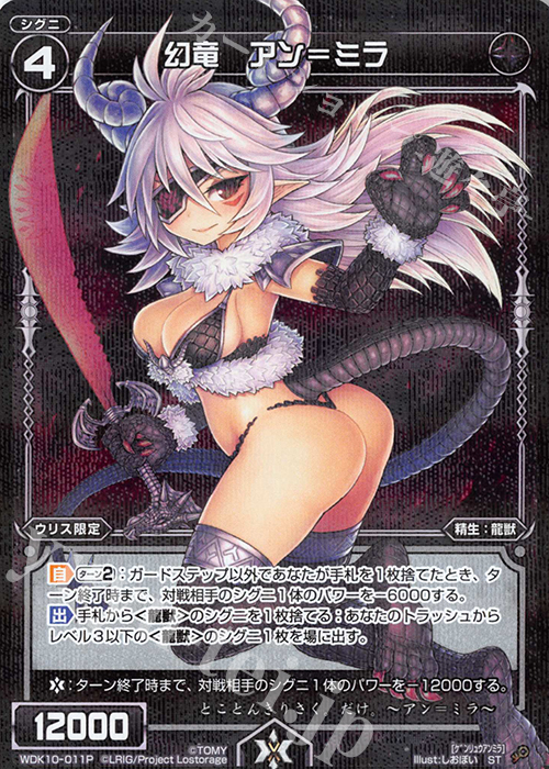 P-ST 幻竜 アン＝ミラ | 販売 | [WXK-06] オルタナティブ | WIXOSS｜ウィクロス