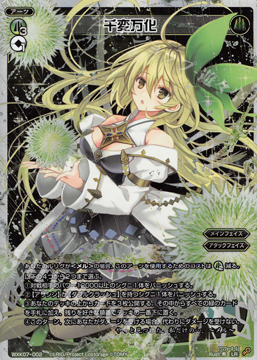 LR 千変万化 | 販売 | [WXK-07] エクスプロード | WIXOSS｜ウィクロス