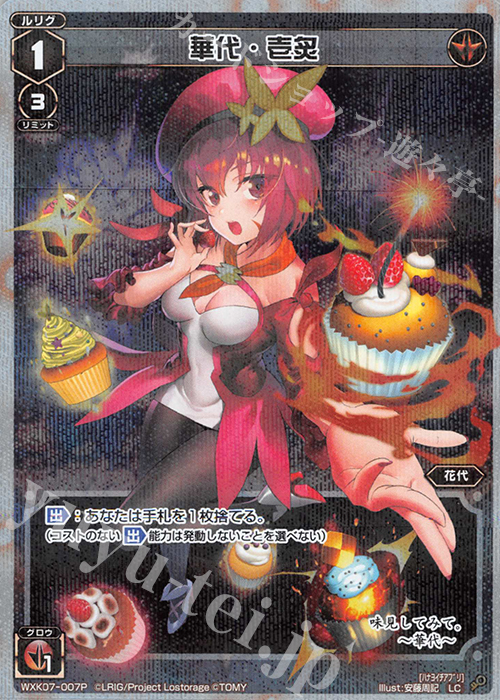 P-LC 華代・壱炙 | 買取 | [WXK-07] エクスプロード | WIXOSS｜ウィクロス