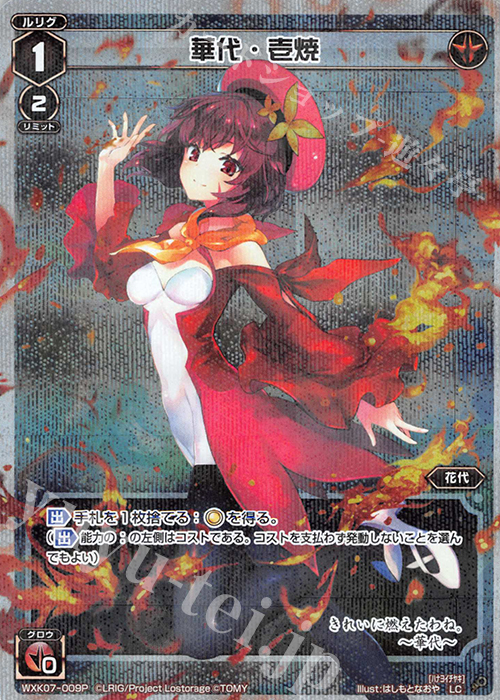 P-LC 華代・壱焼 | 買取 | [WXK-07] エクスプロード | WIXOSS｜ウィクロス