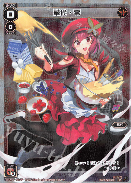 P-LC 華代・零 | 買取 | [WXK-07] エクスプロード | WIXOSS｜ウィクロス