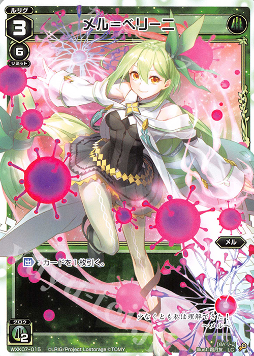 LC メル＝ベリーニ | 販売 | [WXK-07] エクスプロード | WIXOSS｜ウィクロス
