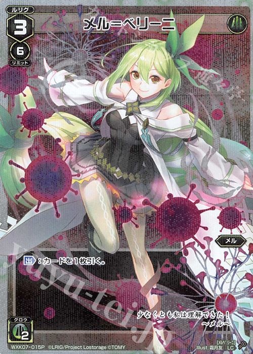 P-LC メル＝ベリーニ | 買取 | [WXK-07] エクスプロード | WIXOSS｜ウィクロス