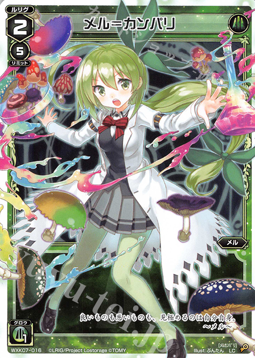 LC メル＝カンパリ | 販売 | [WXK-07] エクスプロード | WIXOSS｜ウィクロス