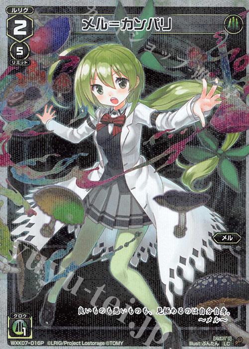 P-LC メル＝カンパリ | 販売 | [WXK-07] エクスプロード | WIXOSS｜ウィクロス