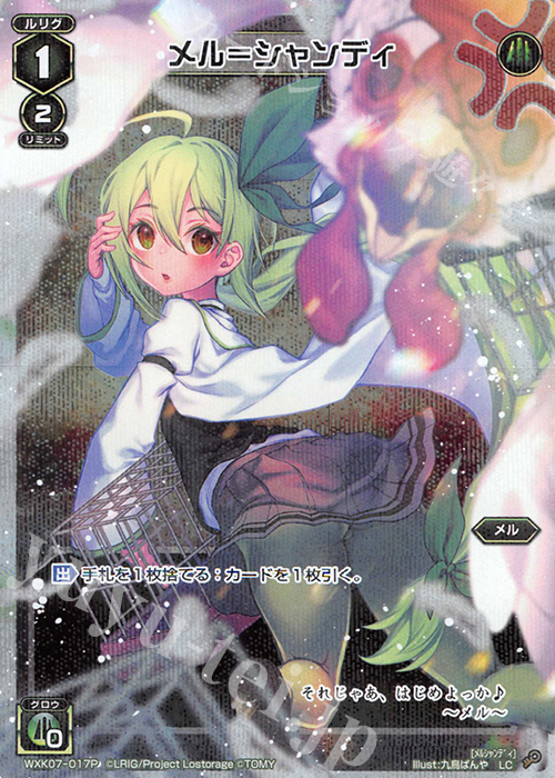 P-LC メル＝シャンディ | 買取 | [WXK-07] エクスプロード | WIXOSS｜ウィクロス
