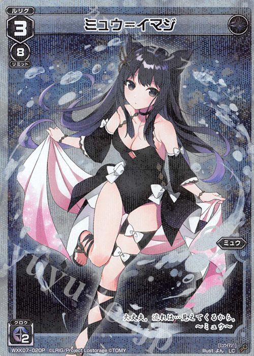 P-LC ミュウ＝イマジ | 買取 | [WXK-07] エクスプロード | WIXOSS｜ウィクロス