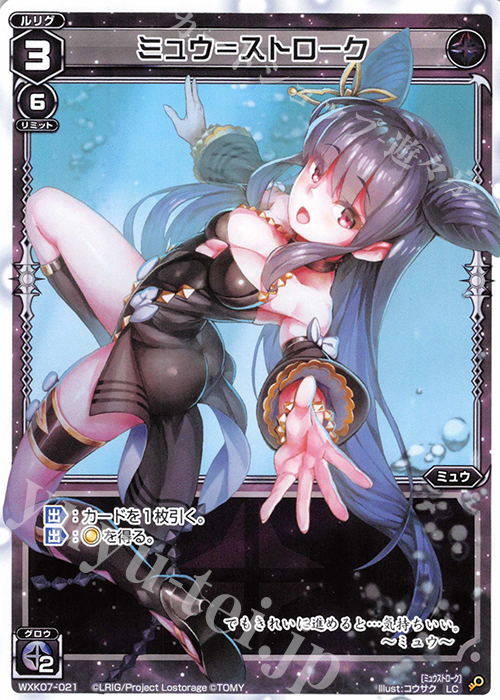 LC ミュウ＝ストローク | 販売 | [WXK-07] エクスプロード | WIXOSS｜ウィクロス