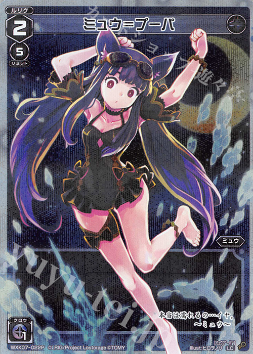 P-LC ミュウ＝プーパ | 販売 | [WXK-07] エクスプロード | WIXOSS｜ウィクロス