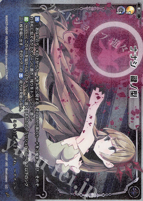 P-LC ナナシ 鍵ノ型 | 買取 | [WXK-07] エクスプロード | WIXOSS｜ウィクロス
