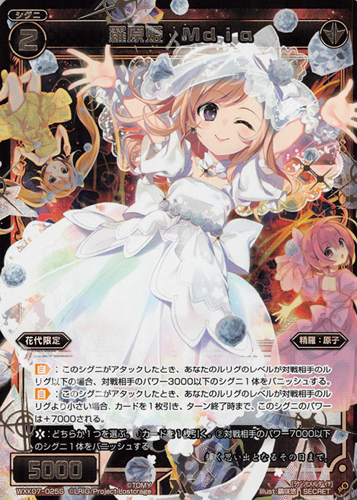 SC 羅原姫 Mdia | 販売 | [WXK-07] エクスプロード | WIXOSS｜ウィクロス