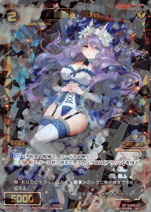 SR 羅原姫 On | 買取 | [WXK-07] エクスプロード | WIXOSS｜ウィクロス