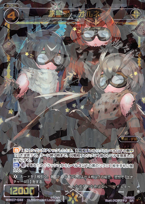 SR 羅星姫 オルネ | 販売 | [WXK-07] エクスプロード | WIXOSS｜ウィクロス