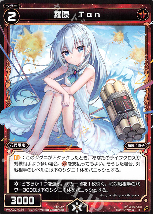 R 羅原 Tan | 販売 | [WXK-07] エクスプロード | WIXOSS｜ウィクロス