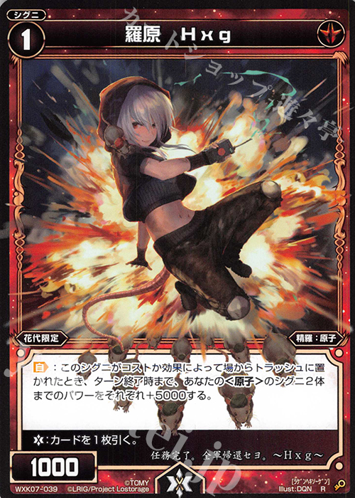 R 羅原 Hxg | 販売 | [WXK-07] エクスプロード | WIXOSS｜ウィクロス