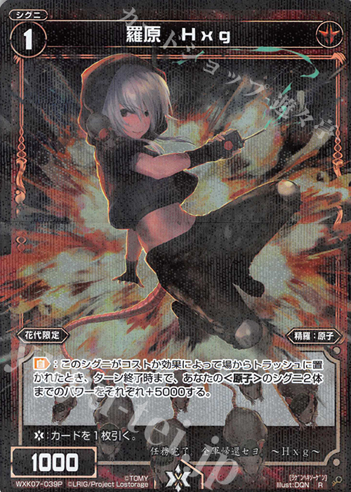 P-R 羅原 Hxg | 販売 | [WXK-07] エクスプロード | WIXOSS｜ウィクロス