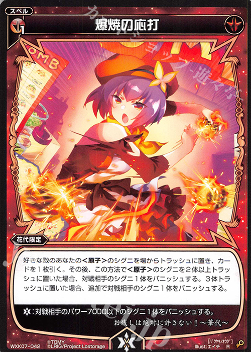 R 爆焼の応打 | 販売 | [WXK-07] エクスプロード | WIXOSS｜ウィクロス