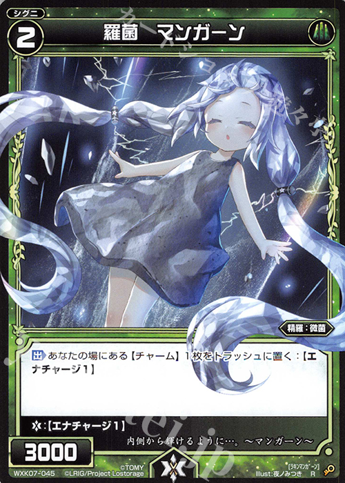 R 羅菌 マンガーン | 販売 | [WXK-07] エクスプロード | WIXOSS｜ウィクロス