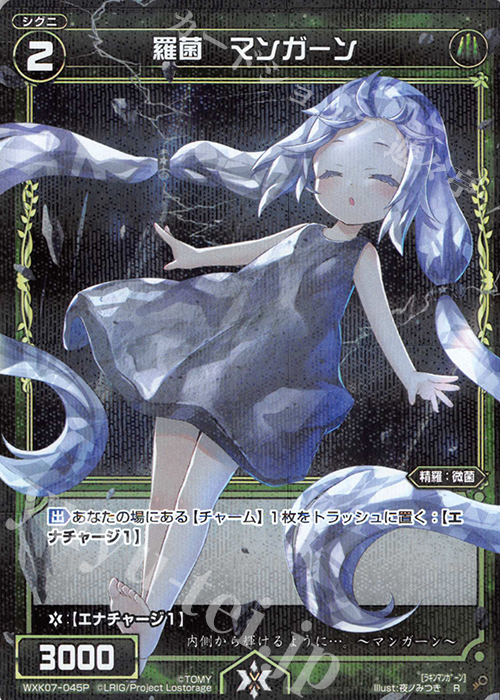 P-R 羅菌 マンガーン | 販売 | [WXK-07] エクスプロード | WIXOSS｜ウィクロス