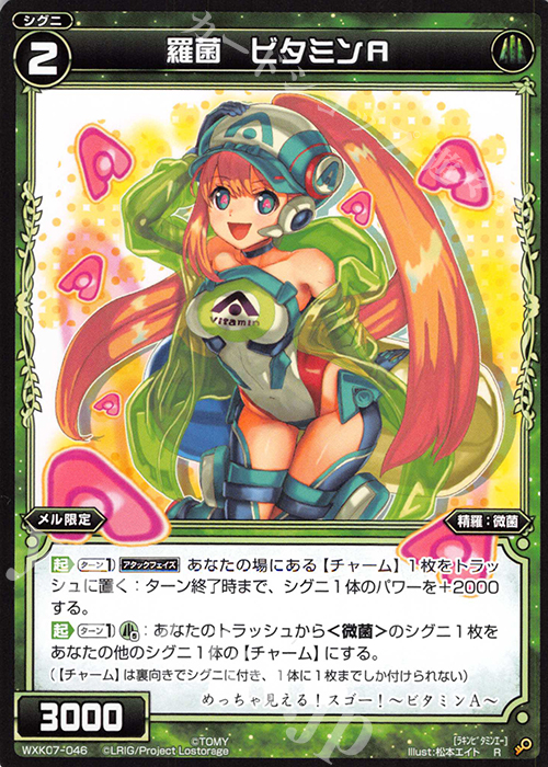 R 羅菌 ビタミンA | 販売 | [WXK-07] エクスプロード | WIXOSS｜ウィクロス