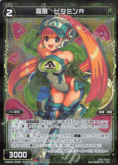 【傷】 P-R 羅菌 ビタミンA | 販売 | [WXK-07] エクスプロード | WIXOSS｜ウィクロス