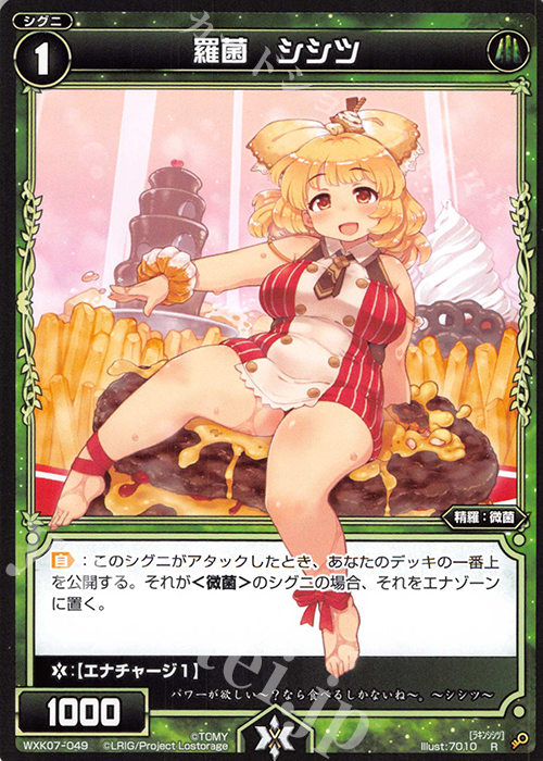 R 羅菌 シシツ | 販売 | [WXK-07] エクスプロード | WIXOSS｜ウィクロス
